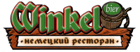 Пивной ресторан «Winkel bier»